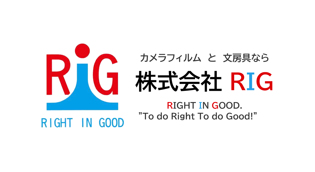 カメラフィルムと文房具なら株式会社 RIG